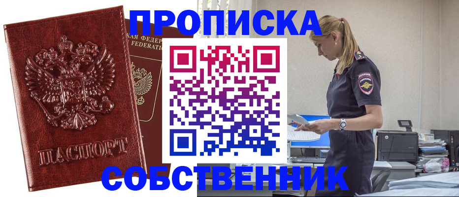 прописка штамп в Назарово