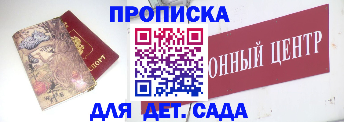 прописка штамп в Назарово